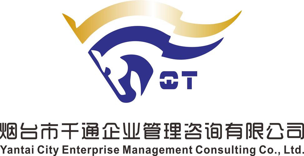 烟台市千通企业管理咨询