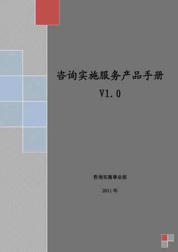 用友咨询 从产品手册到企业数字化转型的赋能之道